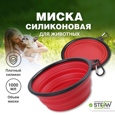 Миска для животных STEFAN, складная, силиконовая, размер L, 1000 мл, красный