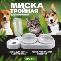 Тройная миска с поилкой для кошек и собак Solmax, поилка с автонаполнением для питомца
