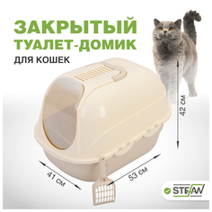Туалет-домик для кошек с совком STEFAN, средний (M) 53х41х42, светло-коричневый, BP2533