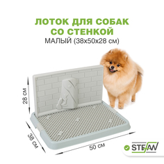 Туалет-лоток со стенкой для собак STEFAN, малый (S) 50х38х28, серо-голубой, BP1305G