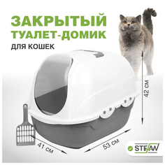 Туалет - домик для кошек STEFAN, совок в комплекте, 53 х 41 х 42 см, BP2531, серый