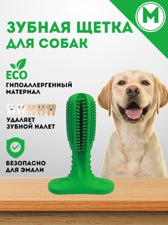 Зубная щетка для животных, зеленый, силикон , размер M, 14.5 х 10 х 4 см No Brand