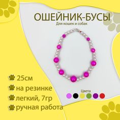 Ошейник для собак мелких пород декоративный, розовый жемчуг, 25 см No Brand