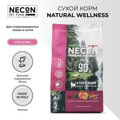 Сухой корм для кошек Necon Natural Wellness Steril Low Fat, утка и рис 1.5 кг