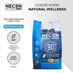 Сухой корм для кошек Necon Natural Wellness Sterilized, белая рыба и рис 1.5 кг