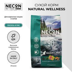 Сухой корм для кошек Necon Natural Wellness, лосось и рис 1.5 кг