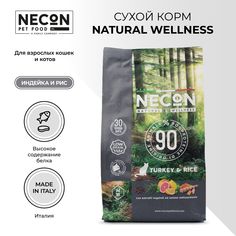 Сухой корм для кошек Necon Natural Wellness, индейка и рис 1.5 кг