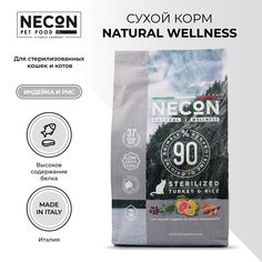 Сухой корм для кошек Necon Natural Wellness Sterilized, индейка и рис 1.5 кг