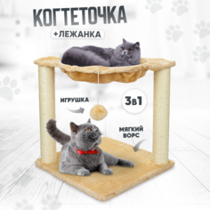 Комплекс для кошек Solmax игровой с когтеточкой, лежанкой и игрушкой, бежевый, 40х40х43 см