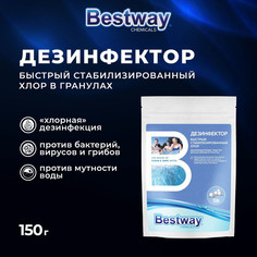Дезинфектор для бассейна Bestway Chemicals в гранулах 150 г