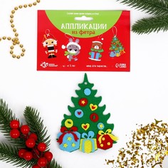 Набор для творчества «Создай ёлочное украшение из фетра» Школа талантов