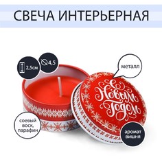 Новогодняя свеча «С Новым годом», в железной банке Зимнее волшебство