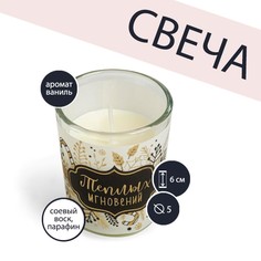 Свеча «Теплых мгновений», белая, 6,2 х 5 см Зимнее волшебство