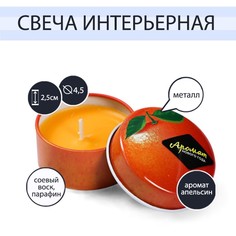 Свеча в железной банке «Апельсин», 2,5 х 5 см Зимнее волшебство