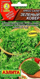 Кресс-салат Зеленый ковер No Brand