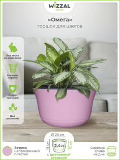 Цветочный горшок Wizzal Garden Омега с вкладкой 5370 2,4 л вереск 1 шт.