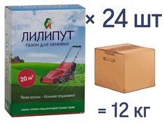 Газон Лилипут 0,5 кг (упаковка 24 шт) Liliput