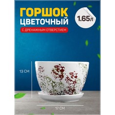 Цветочный горшок Осень с подставкой 1,65 л белый 1 шт. No Brand