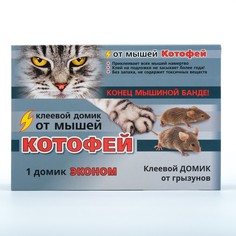 Клеевой домик от грызунов "Котофей", ЕВРО, 1 шт Ваше Хозяйство