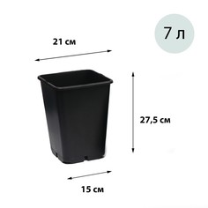 Горшок для рассады, 7 л., 21 ? 21 ? 27,5 см, чёрный No Brand