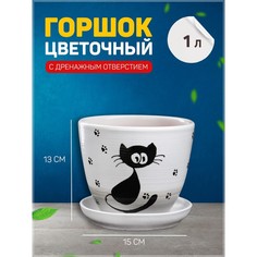 Цветочный горшок Кот 1 л белый 1 шт. No Brand