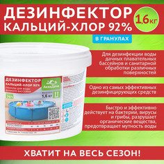 Аквадача Дезинфектор для бассейна Аквадача Кальций-Хлор в гранулах, 1,6 кг