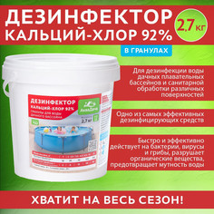 Аквадача Дезинфектор для бассейна Аквадача Кальций-Хлор в гранулах, 2,7 кг