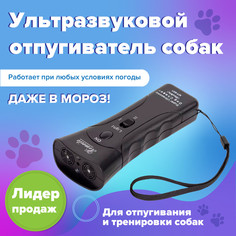 Отпугиватель ультразвуковой для собак Evo Beauty для защиты и дрессировки