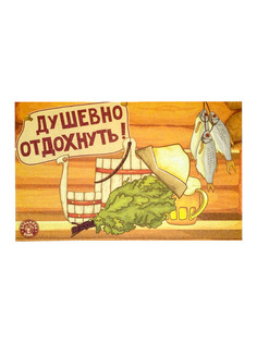 Коврик для бани Бацькина баня придверный 90х120см 93695-бк-СБ коричневый