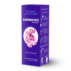Витамины для орхидей Аминосил, концентрат 250 мл.
