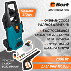 Мойка высокого давления Bort BHR-2000M-Pro