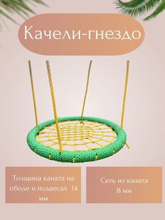 Качели-гнезда NoBrand Gnezdo_1, длина 60 см , ширина 60 см, зелено-желтое