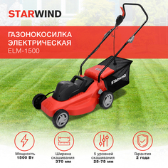 Газонокосилка электрическая Starwind ELM-1500 1500 Вт, роторная, садовая, для травы