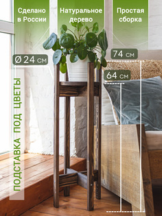 Подставка для цветов ВОЛХАМ p6 volhamP6T высота 74 см, диаметр 24 см