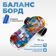 Балансборд Solmax доска Граффити с валиком и ковриком, 70х30 см