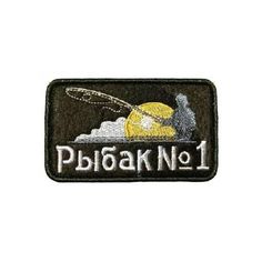 Патч на липучке Рыбак №1, 8х5 см No Brand