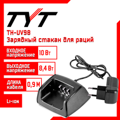Зарядный стакан для рации TYT TH-UV98 8,4 V
