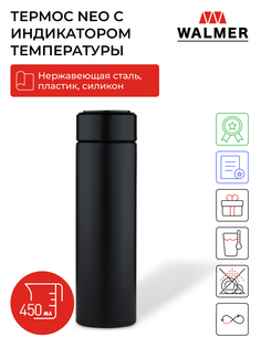 Термос Walmer Neo с индикатором температуры, 0,45л, W24201245