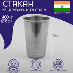 Доляна Стакан из нержавеющей стали Доляна, d=8 см, 400 мл