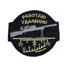 Патч на липучке Работаю удалённо, 9.5х9 см No Brand