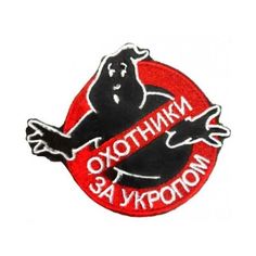 Патч на липучке Охотники за укропом, 9.5х8.5 см No Brand