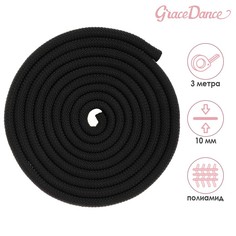 Скакалка гимнастическая, 3 м, цвет чёрный Grace Dance
