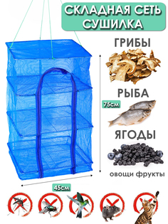 Сушилка подвесная складная 45 х 45 х 75 см No Brand