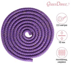 Скакалка гимнастическая, длина 2,5 м, цвет фиолетовый/золото, с люрексом Grace Dance