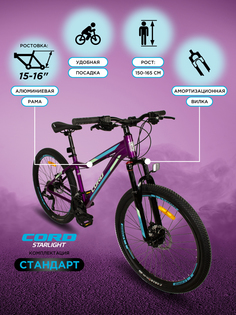 Велосипед CORD Starlight 26" Взрослый, 21 Скорость, Рама 15, Дисковые Тормоза, Фиолетовый Maxiscoo