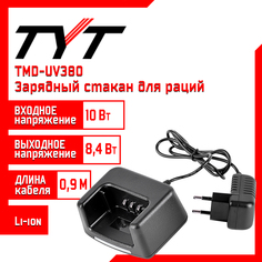 Зарядный стакан для рации TYT TMD-UV380 8,4 V