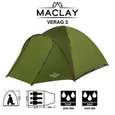 Палатка туристическая VERAG 3, р. 315 х 210 х 120 см, 3-местная, двухслойная Maclay