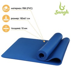 Коврик для йоги 183 ? 61 ? 1 см, цвет синий Sangh