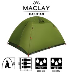 Палатка туристическая DAKOTA 3, размер 210 х 205 х 130 см, 3-местная, двухслойная No Brand