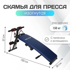 Скамья для пресса 120 см изогнутая, с гантелями 1,5 кг и эспандерами No Brand